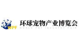 2025 China Global Pet Industry Expo