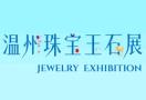 2025 Wenzhou International Jewelry Exhibition