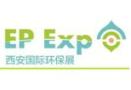 2025 9th Xi'an International Environmental Protection Industry Expo