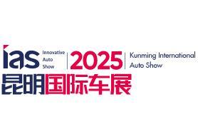 2025 (22nd) Southwest China (Kunming) International Auto Expo and Smart Connected & Future Mobility Auto Expo