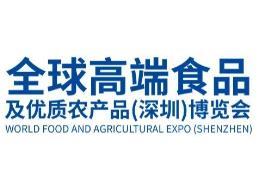 2025 Global High-end Food and Quality Agricultural Products Expo (Shenzhen)