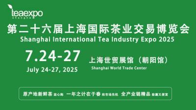 The 26th Shanghai International Tea Trading Expo