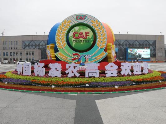 Yangling Agricultural Science and Technology Exhibition Center