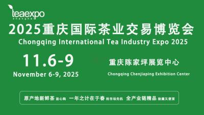 2025 Chongqing International Tea Industry Expo