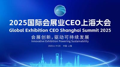 2025 International Exhibition Industry CEO Conference