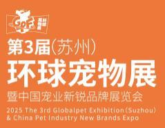 2025 3rd Global Pet Expo (Suzhou)