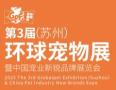 2025 3rd Global Pet Expo (Suzhou)