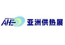 2025 Asia Heating, Ventilation, Hot Water, Drying, and Heat Pump Industry Expo (Asia Heating Exhibition)