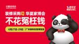 2025 China Home Expo (Guangzhou Station)