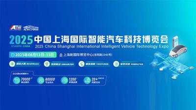 2025 The 10th China Shanghai International Intelligent Vehicle Technology Expo