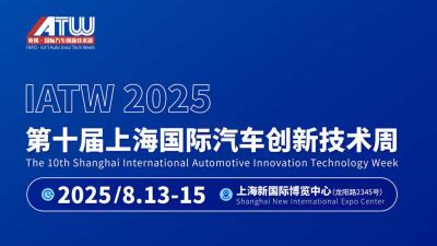 The 10th Shanghai International Automotive Innovation Technology Week