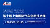 The 10th Shanghai International Automotive Innovation Technology Week
