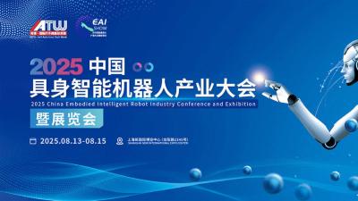 2025 China Embodied Intelligent Robot Industry Conference and Exhibition
