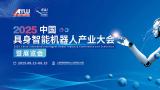 2025 China Embodied Intelligent Robot Industry Conference and Exhibition