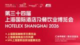 HOTELEX 2026 34th Shanghai International Hotel and Catering Industry Expo