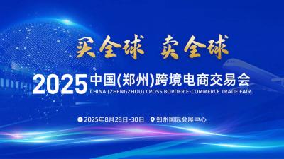 2025 China (Zhengzhou) Cross-Border E-Commerce Fair