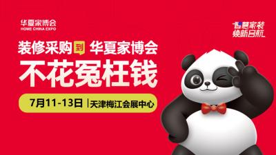 2025 Huaxia Home Expo (Tianjin)