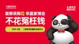 2025 China Home Expo (Kunming Station)