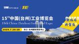 2025 Taizhou Industrial Expo