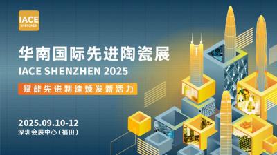 2025 South China International Exhibition for Advanced Ceramics