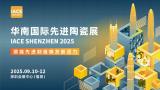 2025 South China International Exhibition for Advanced Ceramics