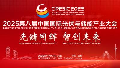 2025 8th China International Photovoltaic and Energy Storage Industry Conference