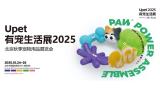 Beijing Autumn Pet Supplies Exhibition