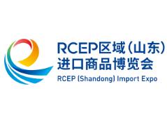 2025 Fourth RCEP (Shandong) Import Goods Expo