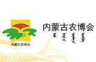 The 37th Inner Mongolia International Agricultural Exposition 2025