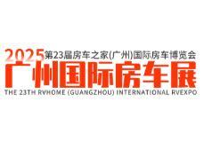 2025 RV Home (Guangzhou) International RV Expo