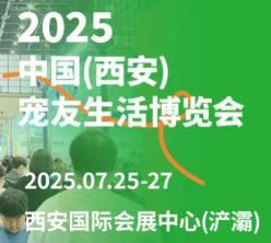 2025 China (Xi'an) Pet Lifestyle Expo