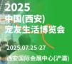 2025 China (Xi'an) Pet Lifestyle Expo