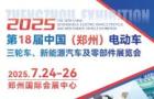 2025 18th China (Zhengzhou) Electric Vehicle, Tricycle, New Energy Vehicle and Parts Exhibition