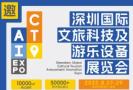 2025 Shenzhen International Cultural Tourism Technology and Amusement Equipment Expo