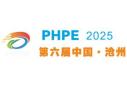 2025 6th Cangzhou Plastic Industry Expo