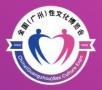 27th National (Guangzhou) Sex Culture Expo 2025