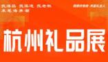 2025 Hangzhou Gifts, Cultural Products and Digitalization Exhibition
