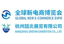 17th (Guangzhou) Global New E-commerce Expo 2025