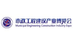 2025 Municipal Engineering Construction Industry Expo