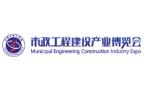 2025 Municipal Engineering Construction Industry Expo