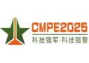 2025 10th China (Shenzhen) International Military and Police Anti-terrorism Emergency Equipment Expo