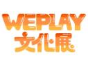2025 WePlay Cultural Exhibition