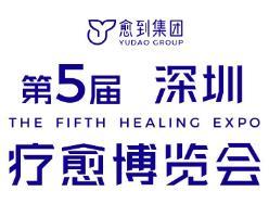2025 5th Healing Expo (Shenzhen)