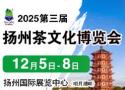 2025 Third China (Yangzhou) International Tea Culture Expo