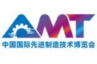 2026 China International Advanced Manufacturing Technology Expo