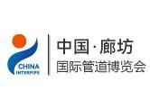 2026 14th Langfang International Pipeline Exhibition