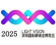2025 Shenzhen International Optical Exhibition