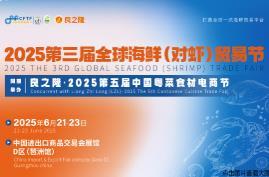 2025 Third Global Seafood (Shrimp) Trade Festival