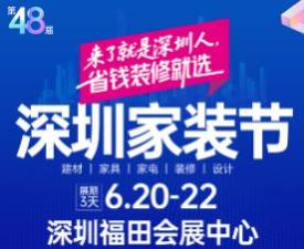 2025 48th Shenzhen Home Decoration Festival