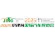 2025 Beijing-Tianjin-Hebei International Auto Exhibition